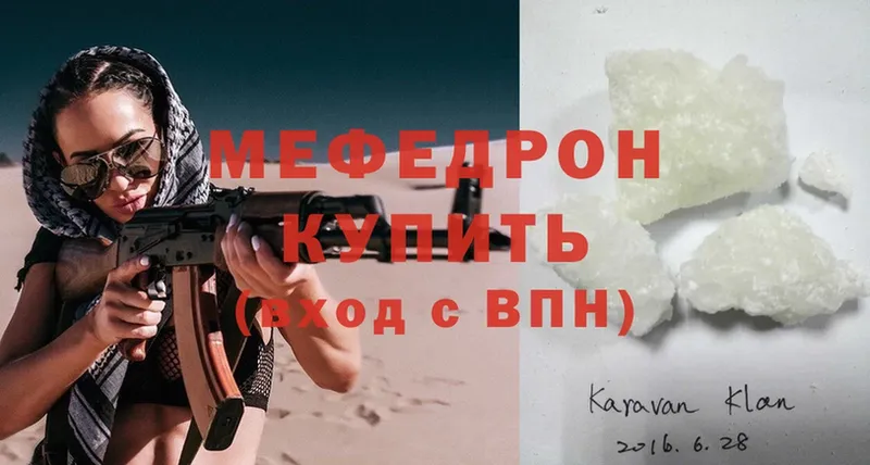 МЕФ mephedrone  где можно купить   Новая Ляля 